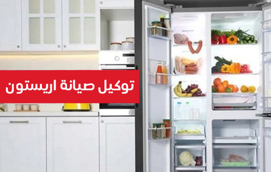 توكيل صيانه اريستون