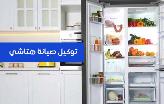 توكيل صيانه هيتاشي
