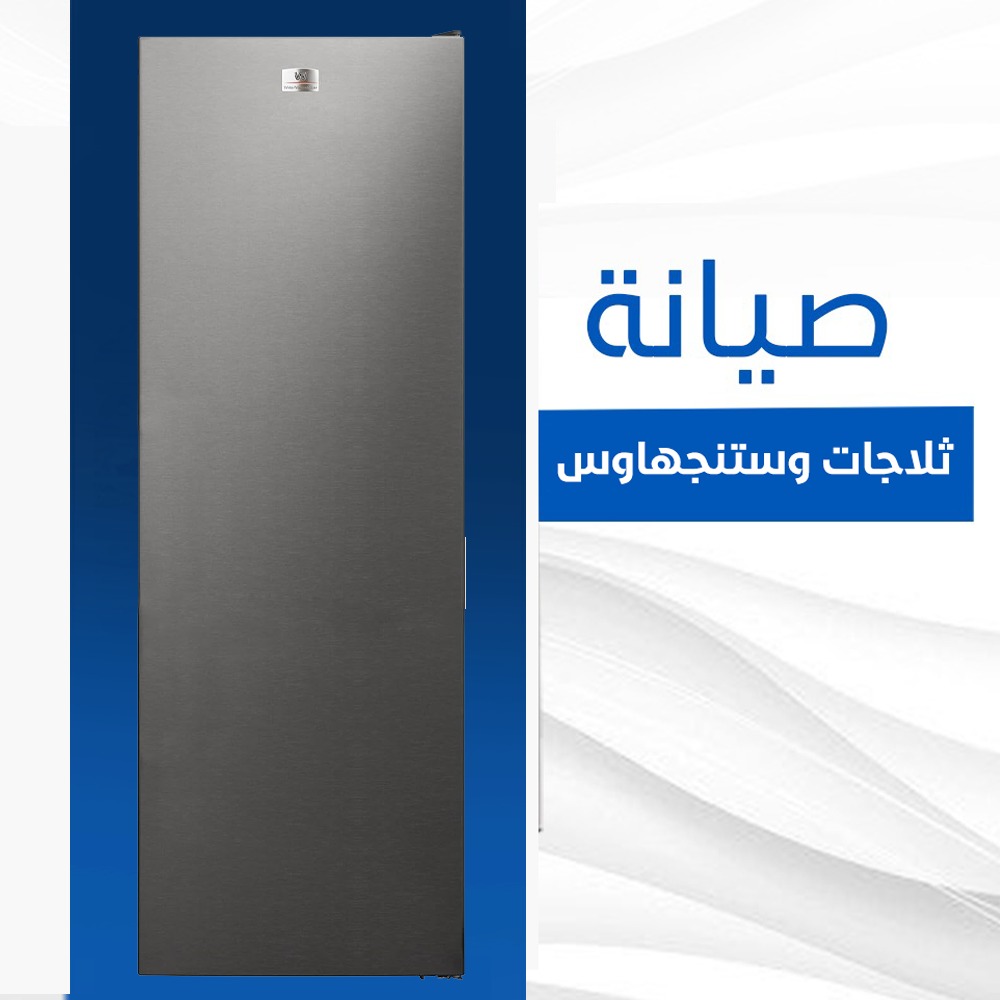 صيانة ثلاجات وستنجهاوس