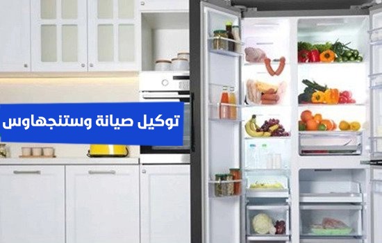 توكيل صيانه وستنجهاوس